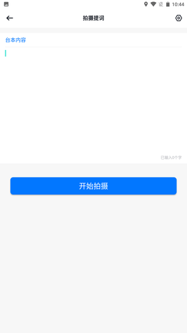 悬浮提词大师 1.0.0 安卓版