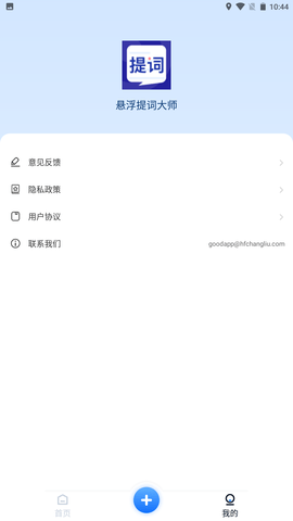 悬浮提词大师 1.0.0 安卓版