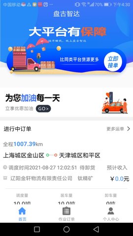 盘古智达智慧物流平台 2.1.5 安卓版