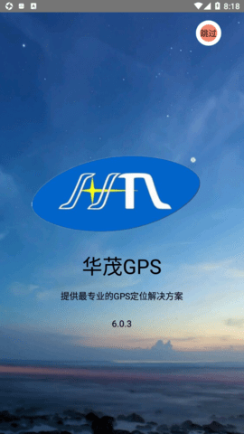 华茂GPS 6.0.3 安卓版