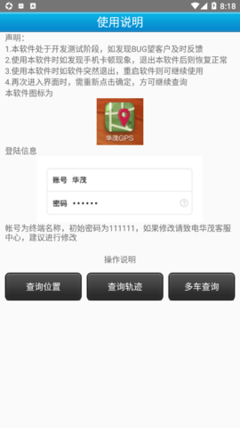 华茂GPS 6.0.3 安卓版