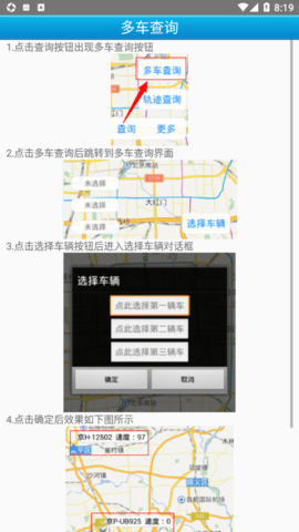华茂GPS 6.0.3 安卓版