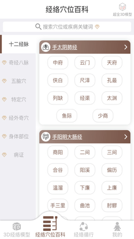 中济经络穴位 2.6.8 安卓版