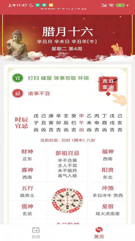 八卦万年历 1.0.0 安卓版