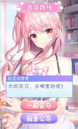 养成制服女友 6.6.38 安卓版