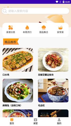 爱饭行程 1.1 安卓版