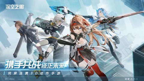 深空之眼最新版测试服 0.275.1 安卓版