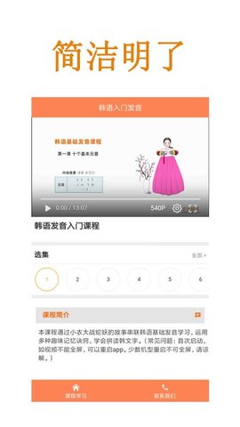 韩语入门发音 6.0.1 安卓版