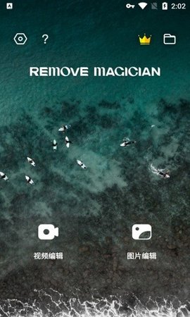 移除魔术师 1.2.9 安卓版