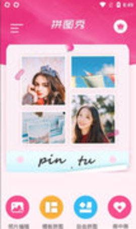 拼图秀app 3.4.7 安卓版