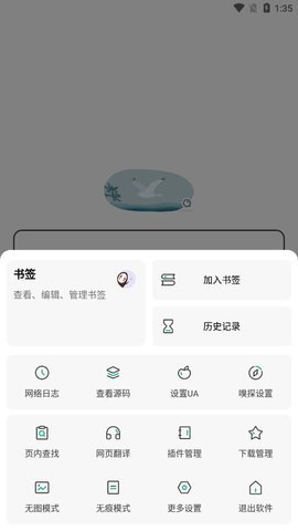 嗅觉浏览器 4.2 安卓版