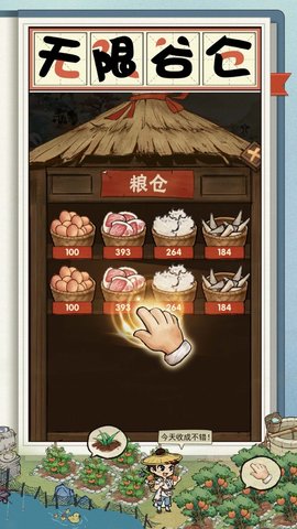 我在宋朝有块田 7.2 安卓版