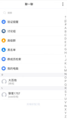 聊一聊APP 2.2.2 安卓版