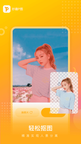 妙趣P图 1.1.0(6) 安卓版