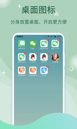 微多开分身 9.5.8 安卓版