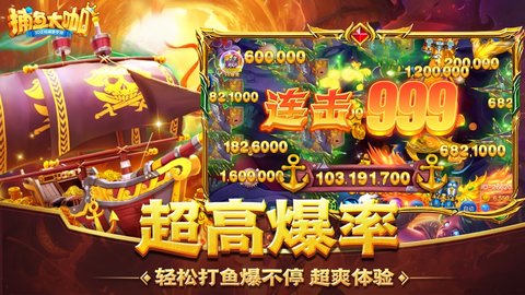 经典捕鱼老版本游戏 1.0 安卓版