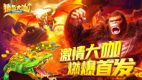 经典捕鱼老版本游戏 1.0 安卓版