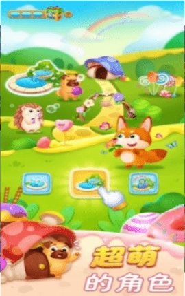 萌宠乐消消 1.0.0 安卓版