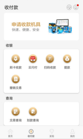拉卡拉收款宝 8.0.0 安卓版