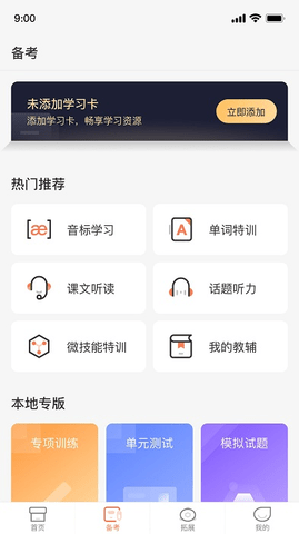 西柚英语学生端 4.2.1 安卓版