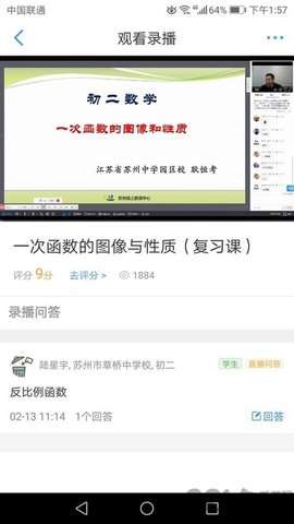 苏州线上教育教师端 3.6.7 安卓版