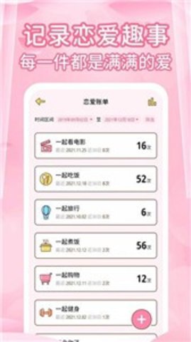 情侣记录恋爱天数 1.2.4 安卓版