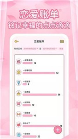 情侣记录恋爱天数 1.2.4 安卓版