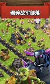 部落冲突果盘版 14.405.16 安卓版