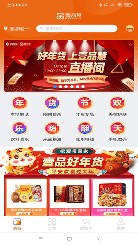 壹品慧生活 5.1.0 安卓版
