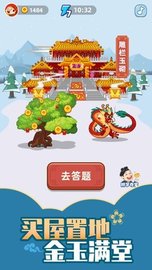 成语黄金屋极速版 4.5.8.3 安卓版