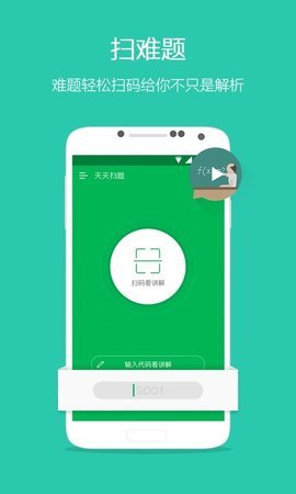 天天扫题 1.5.0 安卓版