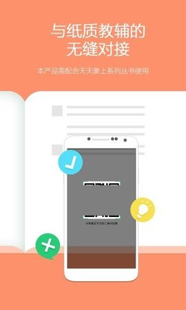 天天扫题 1.5.0 安卓版