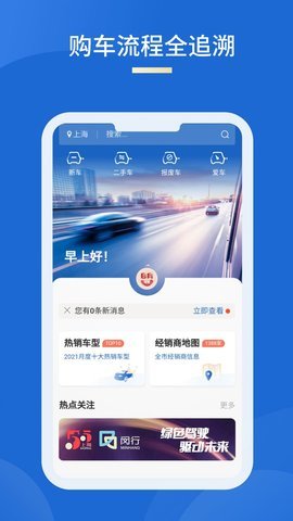 车信盟app 1.2.5 安卓版