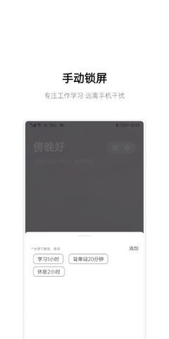强制早睡app 1.3.8 安卓版
