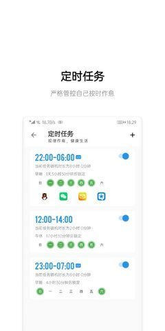 强制早睡app 1.3.8 安卓版