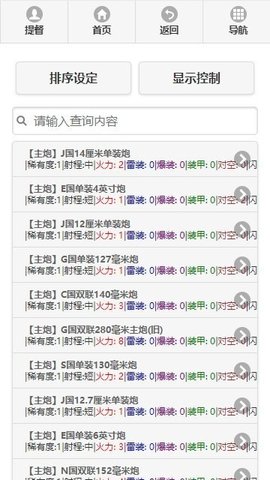 舰少资料库 安卓版