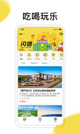 闪团app 1.1.0 安卓版