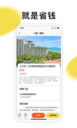 闪团app 1.1.0 安卓版