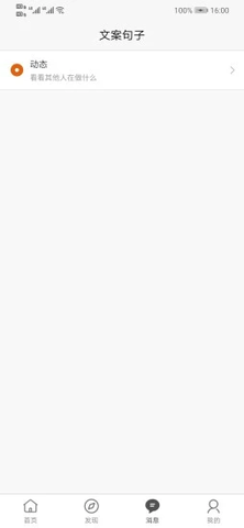 文案句子app 10.0.117 安卓版