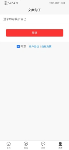 文案句子app 10.0.117 安卓版