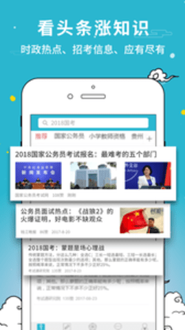 考试通 V2.23.1 安卓版