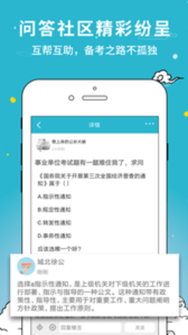 考试通 V2.23.1 安卓版