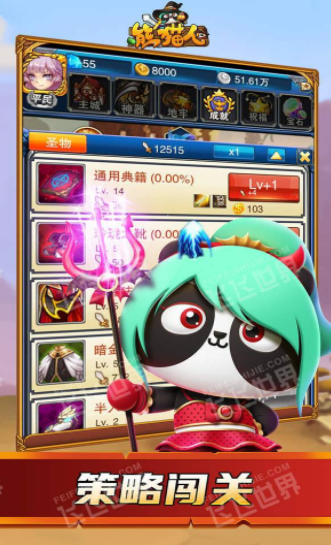 熊猫人 1.0 安卓版