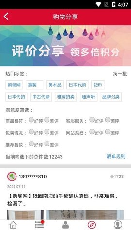 购够网app 1.0 安卓版