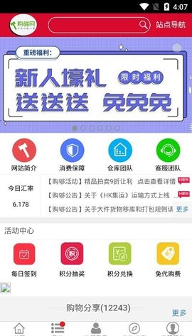 购够网app 1.0 安卓版