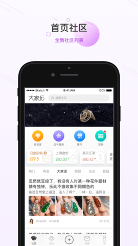 大家坛珠宝论坛 4.0.10 安卓版