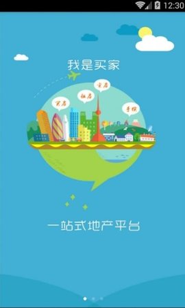 温房网app 2.8.9 安卓版