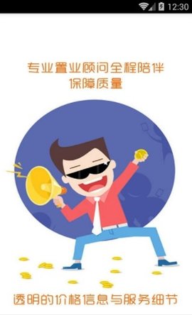 温房网app 2.8.9 安卓版