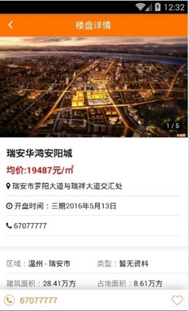 温房网app 2.8.9 安卓版