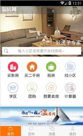 温房网app 2.8.9 安卓版